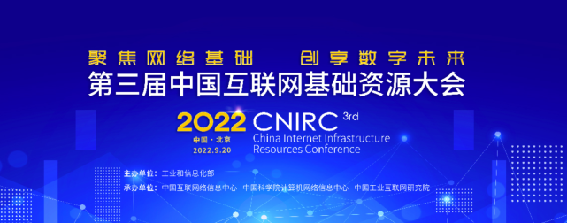 南宫NG28(中国)科技数智化研究院常务副院长陈海勇出席第三届中国互联网基础资源大会