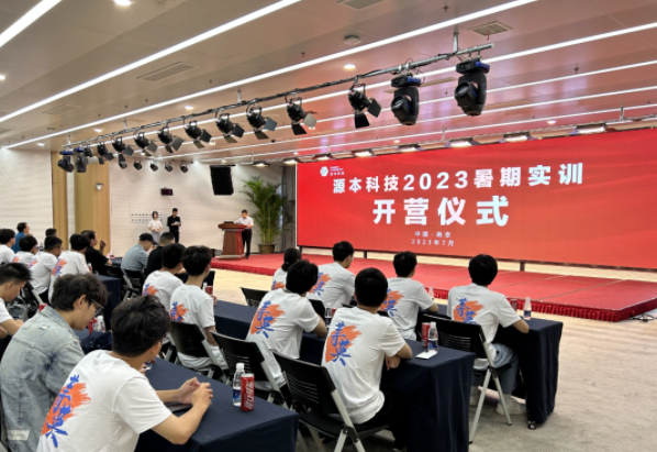 南宫NG28(中国)科技集团2023暑期实训开营仪式圆满举行