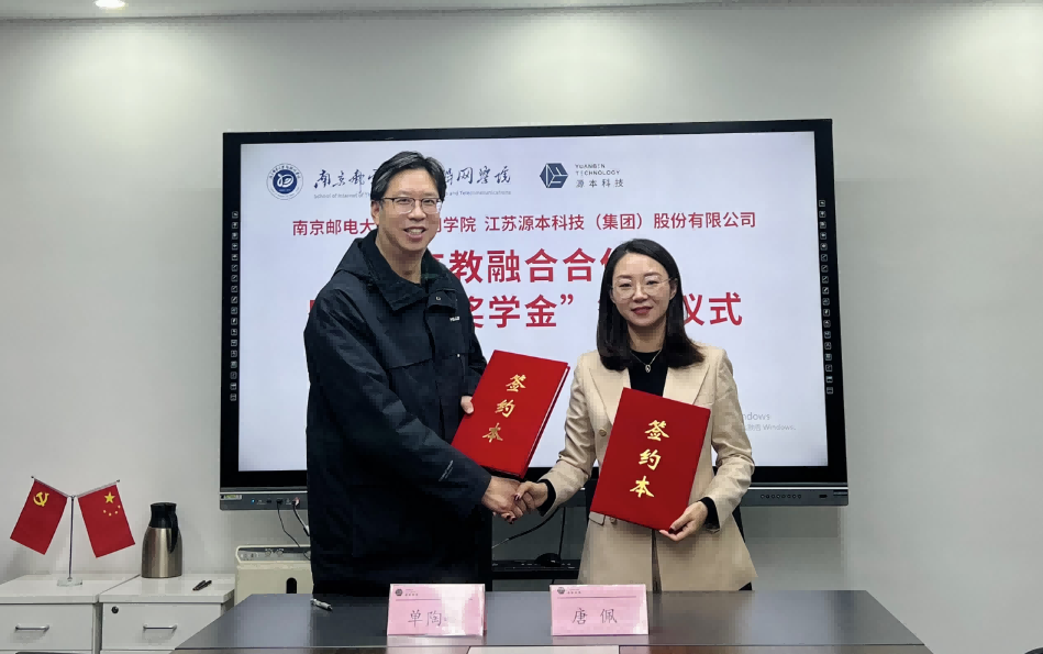 喜讯！南京邮电大学物联网学院和南宫NG28(中国)科技集团举办产教融合合作暨“南宫NG28(中国)奖学金”捐赠签约仪式