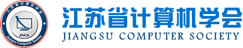 南宫NG28(中国)科技集团成为江苏省计算机学会理事单位，唐佩总经理任学会理事