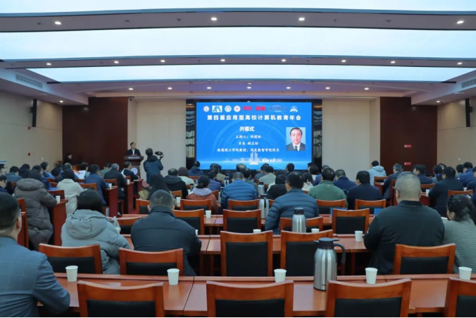 南宫NG28(中国)科技集团协办第四届应用型高校计算机教育年会成功召开