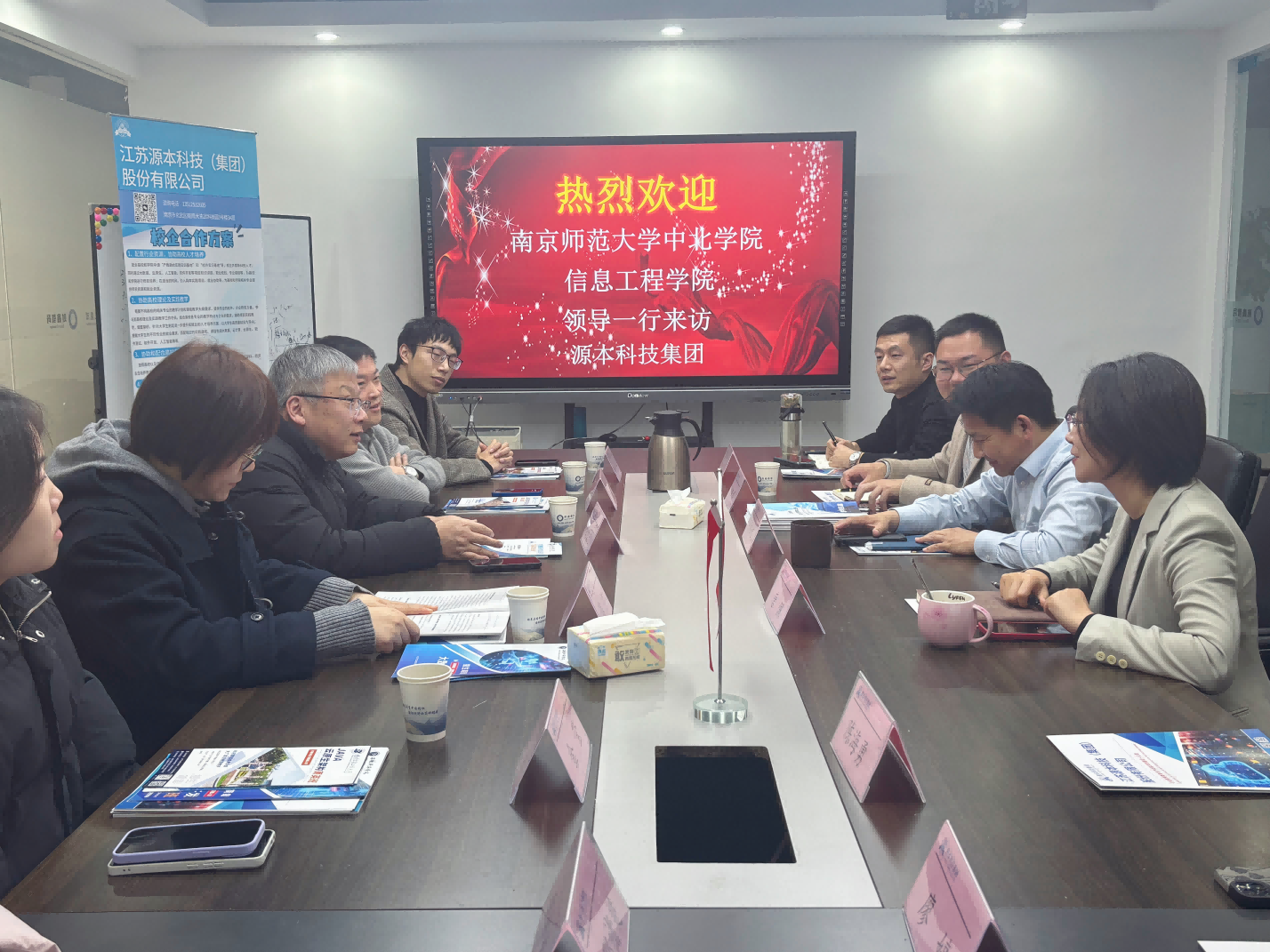 南京师范大学中北学院信息工程学院领导一行到访参观南宫NG28(中国)科技集团